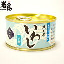 【名　称】真いわし水煮 【内容量】170g 【固形量】120g 【原材料】真いわし（石巻港）、食塩 【賞味期限】缶底に記載 【保存方法】直射日光を避けて常温で保存してください。 【製造者】株式会社木の屋石巻水産 宮城県石巻市魚町一丁目11-4期間限定生産（フレッシュパック製法） 期間限定生産（フレッシュパック製法） 石巻港で水揚げされる旬な真いわしを、冷凍せず鮮魚のまま缶詰にしています。 水揚げされたての旬のいわしの美味しさをギュッと詰めています。