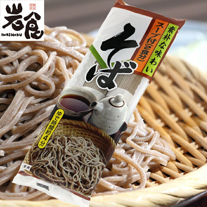 麺のスナオシ スープ付きそば