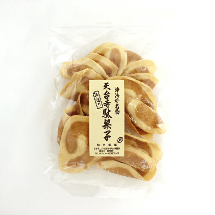 浄法寺名物手造り天台寺駄菓子【姉帯製菓天台寺かりんとう】