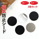 【BIGセールで5%OFF】【5枚セット】 磁気エラー 防止 シート 電磁波防止 カード 磁気防止シート 磁気干渉防止シート 定期 読み取りエラー防止 スマホ 改札エラー 磁気エラー防止シート 5枚セット 粘着 可能 便利 省スペース 通勤 財布 スキミング防止