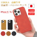 【BIGセールで5%OFF】iPhone X ケース 背面型 バンパーケース 本革 iPhone Xs カバー バンパー型 アイフォンX ケース 耐衝撃 アイフ...