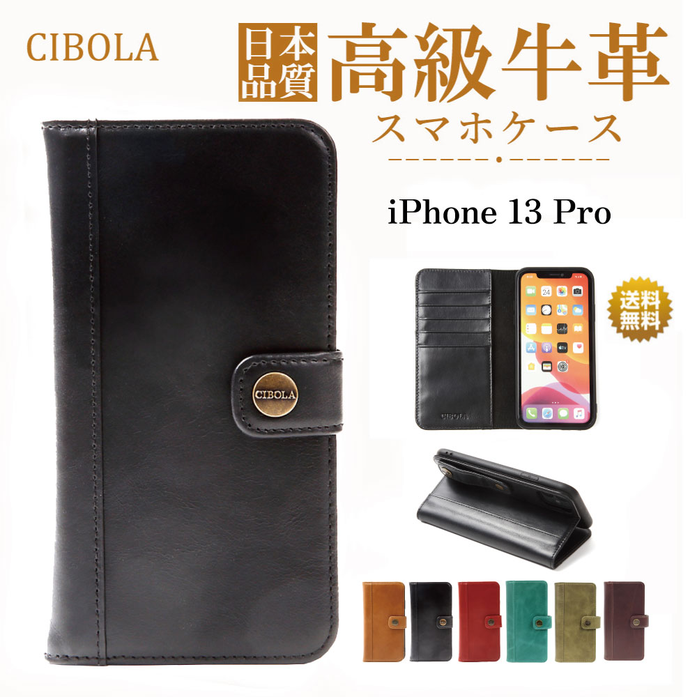 iPhone 13 Pro用本革手帳型ケースの魅力と選び方