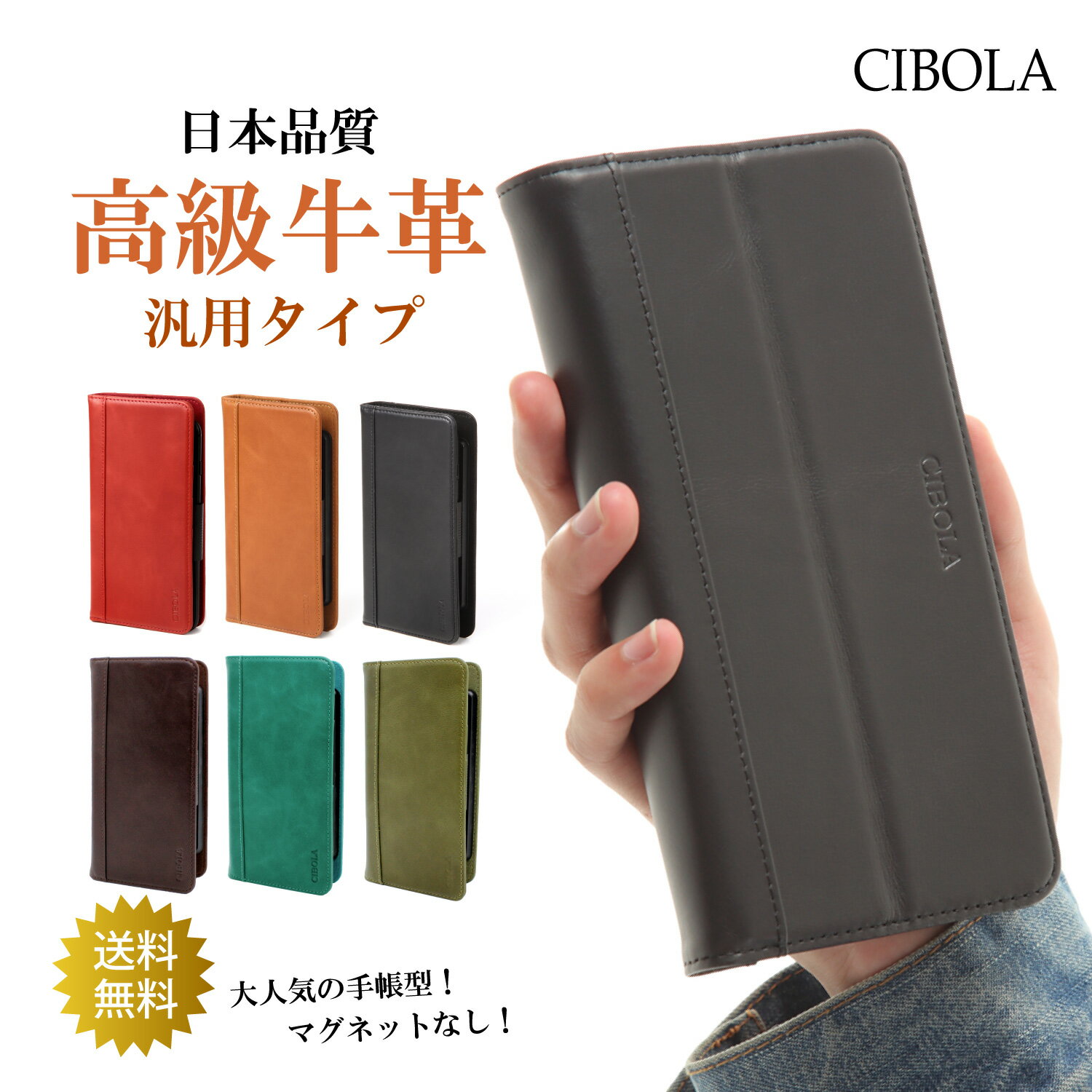 【BIGセールで5％OFF】 CIBOLA 高級牛革 多機種対応 スマホケース 本革 汎用ケース スタンド カード収納 手帳型ケース マグネット 無し クレジットカード ICカード 定期入れ 付き 携帯ケース 携帯カバー カードポケット 全面保護 汎用タイプ