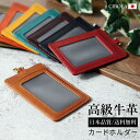 【BIGセールで5%OFF】高級牛革 社員証ケース IDカードホルダー本革 名札ケース 革 パスケース メンズ 薄型 レディース 可愛い 縦型 IDカード 定期...
