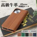 【クーポンで100円OFF】高級牛革 iPhone16 ケース 手帳型 本革 16e 15 14 13 12 11 カバー 手帳 革 アイフォン XS XR X...