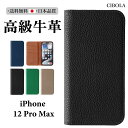 【期間限定P2倍】iPhone 12 pro max ケース 手帳型 本革 アイフォン12 プロ マックス カバー 革 手帳 iphone12promax 携帯...