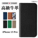 【期間限定P2倍】高級牛革 iPhone 15Pro ケース 手帳型 本革 アイフォン 15プロ カバー 革 手帳 スマホケース 3枚カード入れ iPhone15 プロ 携帯カバー 耐衝撃 アイホン15 Pro 携帯ケース iPhoneケース レンズ保護 革レザーケース 便利 ギフト