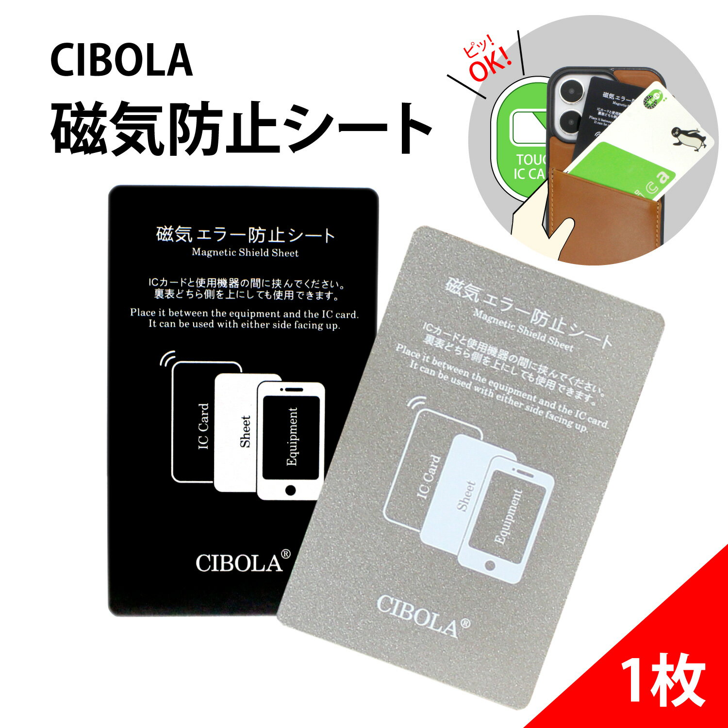 【BIGセールで5％OFF】 磁気 エラー 防止 カード シート ICカード クレジットカード パス 磁気 電磁波 防止 カード 支払い エラー 磁気干渉防止シート 定期 PASMO SUICA 読み取りエラー防止 スマホ スイカ パスモ 改札エラー 磁気エラー防止シート