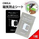 【期間限定P2倍】磁気エラー 防止 カード シート ICカード クレジットカード パス 磁気 電磁波 防止 カード 支払い エラー 磁気干渉防止シート 定期 PASMO SUICA 読み取りエラー防止 スマホ スイカ パスモ 改札エラー防止