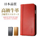 【期間限定P2倍】 AQUOS ZETA SH-04H ケース sh04h ケース 手帳型 本革 アクオス SERIE SHV34 ケース 手帳 革 レザー a...