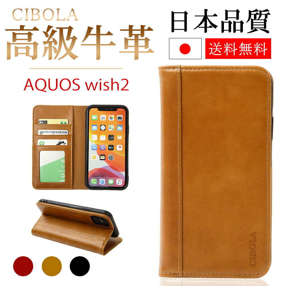  AQUOS Wish2 ケース 手帳型 本革 アクオス ウィッシュ 2 カバー 手帳 革 AQUOS スマホケース 耐衝撃 SH-51C SH51C スマホカバー SHG08 カード収納 スタンド機能 A204SH 携帯ケース 携帯カバー カード入れ ワイヤレス充電 ストラップホール ビジネス