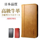 【クーポンで100円OFF】 ARROWS N F-51C ケース 手帳型 本革 ARROWS We ケース F-51B FCG01 A101FC ARROWSケース スマホケース カバー 革 アローズ be4 plus 5G F-51A 手帳型ケース M05 RX NX F-02H スマホカバー マグネット式 カード収納 スタンド 携帯カバー 携帯ケース