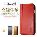 【BIGセールで5%OFF】HUAWEI Mate 20 Lite ケース 手帳型 本革 Huawei Mate20 Lite ケース 手帳 革 レザー メイト...