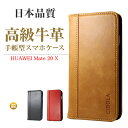 【期間限定P2倍】 高級牛革 HUAWEI Mate 20 X ケース 手帳型 本革 huawei mate20x ケース ファーウェイ メイト 20x ケース...