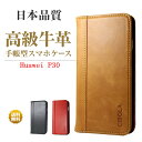 【期間限定P2倍】HUAWEI P30 ケース 手帳型 本革 ファーウェイp30 カバー 手帳 革 huaweip30 ケース p30ケース レザー カードホルダー スタンド スマホカバー 財布型 耐衝撃 革レザー マグネット式 スマホケース(2)