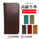 【BIGセールで5%OFF】iPhone 12 Pro Max ケース 手帳型 本革 アイフォン 12 プロ マックス 手帳型カバー 革製 iPhone12 プ...