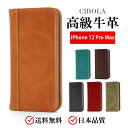 【BIGセールで5%OFF】iPhone12 Pro Max 手帳型ケース 本革 アイフォン12 プロ マックス ケース 手帳型 革 iPhone 12ProM...