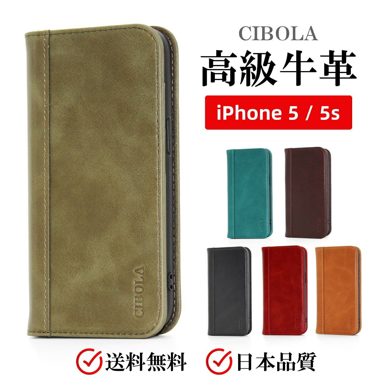 【BIGセールで5％OFF】 iPhone 5 ケース 手帳型 本革 iPhone 5s カバー 手帳 革 ア...