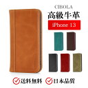 【BIGセールで5%OFF】高級牛革 iPhone13 ケース 手帳型 本革 アイフォン13 カバー 手帳 革 携帯カバー iPhone 13 携帯カース カー...
