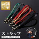 【BIGセールで5%OFF】ストラップ 落下防止 スマホ 革 小物 高級 ハンド 人気 おすすめ 携帯ストラップ スマートフォン おしゃれ かわいい 革 ショー...