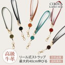 【BIGセールで5%OFF】高級牛革 リールストラップ 伸びる 本革 落下防止 ショートストラップ 革 人気 おすすめ ストラップ おしゃれ 通勤 飾り レザー...
