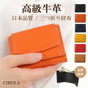 【BIGセールで5%OFF】高級牛革 三つ折財布 レディース メンズ 本革 コンパクト 大容量 便利 小さい財布 革 ミニ財布 高級 ブランド 小銭入れ お札入...