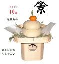 三宝 (木曽ヒノキ) 8寸 (神饌を載せる台) セット販売10個 三方 お膳 儀式 お供え 祭礼