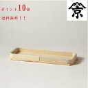 送料無料! 長折敷 (尾張檜) 6寸 (神饌を載せる台) へぎ 三方 お盆 お供え 神棚