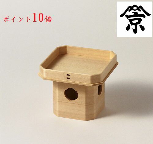 縁外径約11cm6mm×11cm6mm 総高さ約10cm1mm 神棚等でお供えを載せる台にお使いいただけます。ミニサイズです。三宝(木曽ヒノキ)4寸(神饌を載せる台) 三方とは（大辞林調べ）檜の白木で作った折敷を、三方に刳り形のついた台に付けた物。 当社では商品名に三宝を使用しています。神饌を載せたり儀式用の台とする。 古くは食事の膳に用いた。置き方は、真ん中の刳り形を人間のほうに向けます。