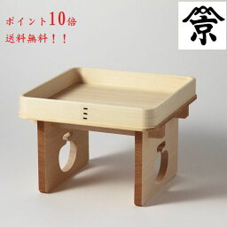 大角(木曽ヒノキ)5寸　小四方　三方　祝儀台