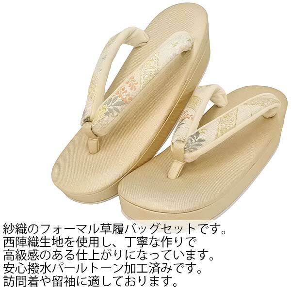 紗織 礼装用草履バッグセット Mサイズ