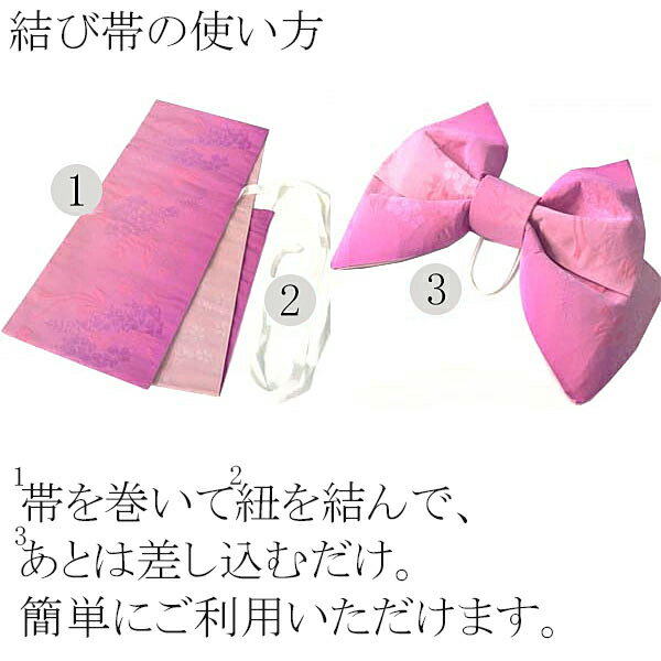 全3色 誰でも簡単 結び帯 【浴衣 ゆかた 花...の紹介画像3