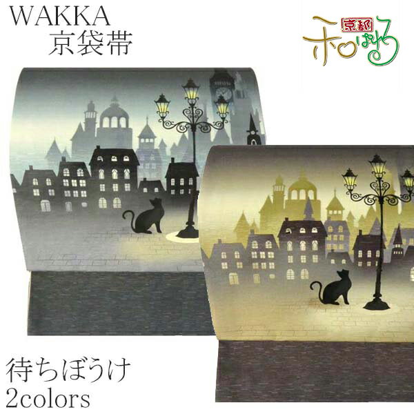 WA・KKA　待ちぼうけ正絹 京袋帯【ブルーグレー 紫】 【着物 紬 小紋 ネコ 猫 京袋 袋名古屋　WAKKA 帯 仕立て上がり】