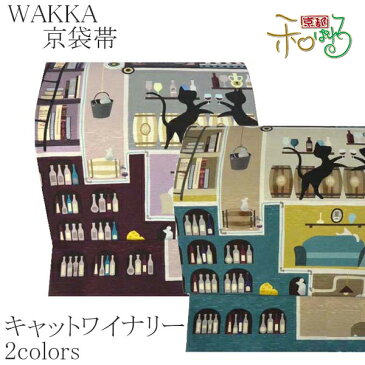 WA・KKA　キャットワイナリー正絹 京袋帯【ブルー ピンク】 【着物 紬 小紋 ネコ 猫 京袋 袋名古屋　WAKKA 帯 仕立て上がり】