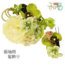 振袖用 髪飾り 二点セット