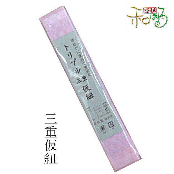 楽天市場】三重仮紐(素材(生地・毛糸)綿・コットン)(和装 楽天市場】三重仮紐(素材(生地・毛糸)綿・コットン)(和装