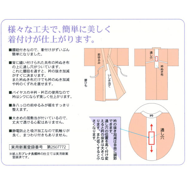 5サイズ 東レ 爽竹 紙人形 仕立て上がり 長襦袢 単衣用SSサイズ Sサイズ Mサイズ Lサイズ LLサイズ