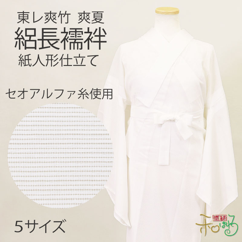 楽天市場】紙人形夏用長襦袢の通販 楽天市場】紙人形夏用長襦袢の通販