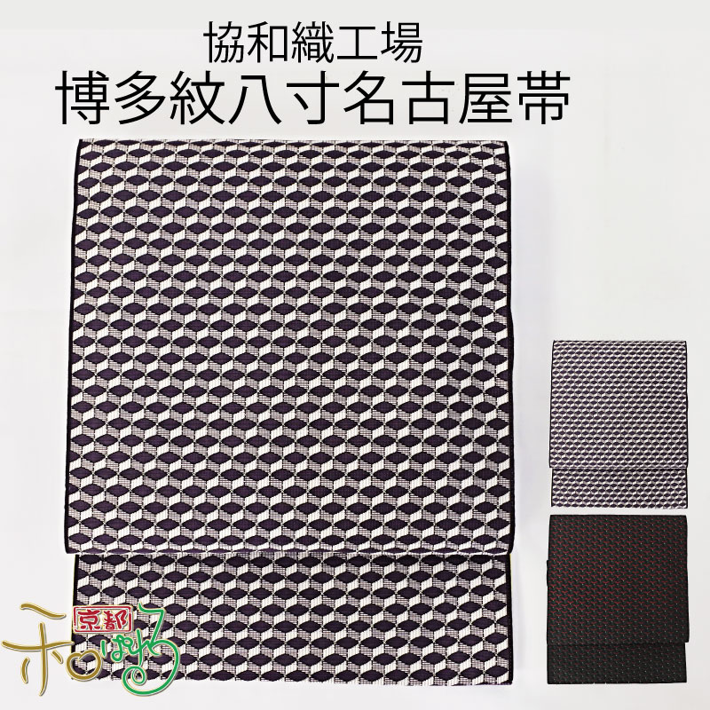 楽天市場】協和織工場謹製 博多帯の通販 楽天市場】協和織工場謹製 博多帯の通販