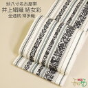 【お仕立て付き】本場筑前博多織 井上絹織謹製 結女彩 全通柄 紗八寸名古屋帯 未仕立て(4)