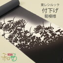 東レシルック 付下げ 附下 反物 墨色 菊レディース 東レ 普段着 お茶 お稽古 お買い物 ランチ カフェ 映画鑑賞 フレンチ パーティ