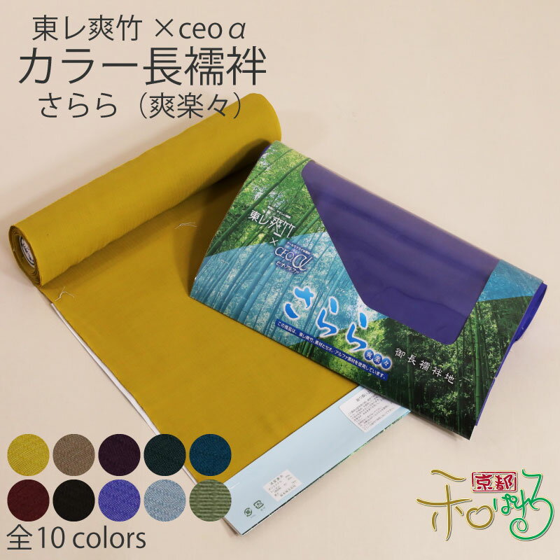 爽竹 × セオα 紅梅織タイプ 長襦袢地 反物 エメラルドブルー 焙っ 爽竹 × セオα 紅梅織タイプ 長襦袢地 反物 エメラルドブルー 焙っ