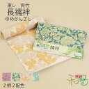 【再入荷】東レ 洗える 爽竹 単衣 長襦袢 反物 袖無双 胴抜き 長襦袢地 唐花 桐