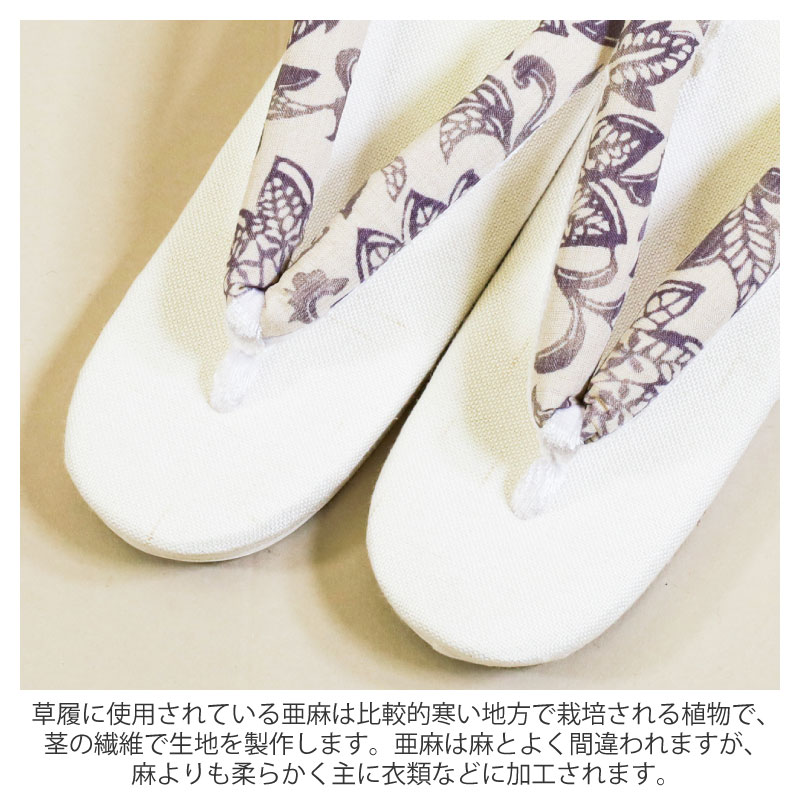 亜麻 夏草履 ガード加工済み フリーサイズ