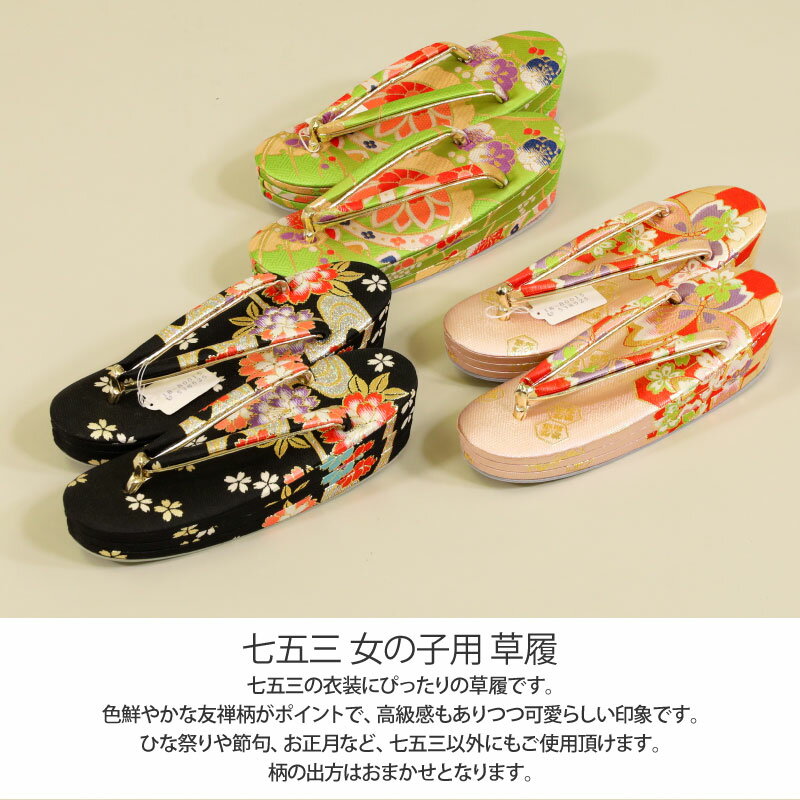 七五三 子どもサイズ 草履 21.5cm 単品桜 花 ピンク色 黒色 黄緑色
