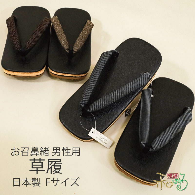 紳士雪駄お召絹鼻緒コルクEVAFサ...