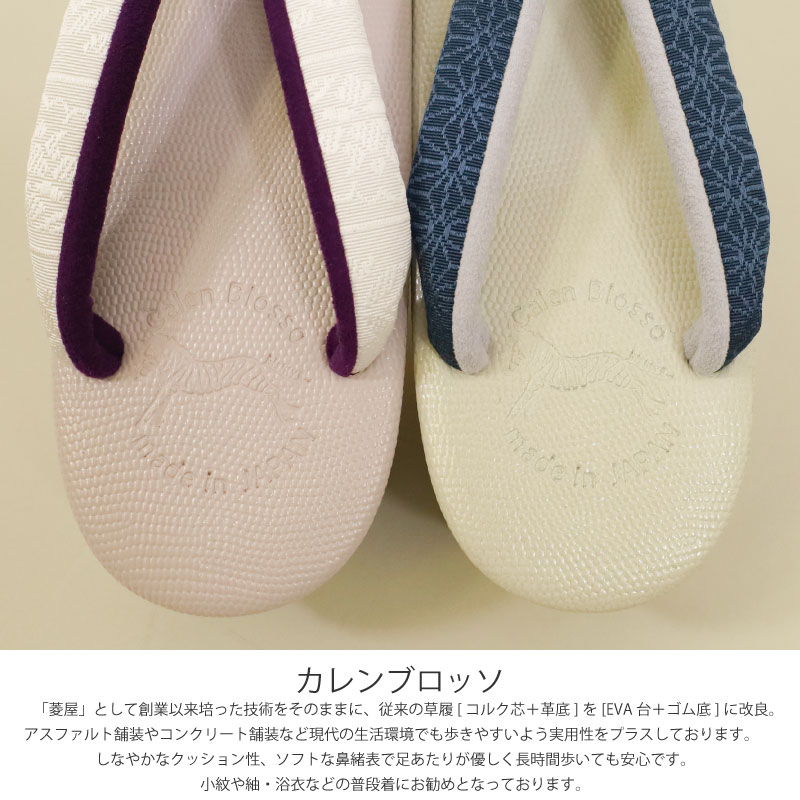 菱屋 カレンブロッソ カフェ草履Mサイズ 博多織 牛革 ビブラムソール 高台 EVA