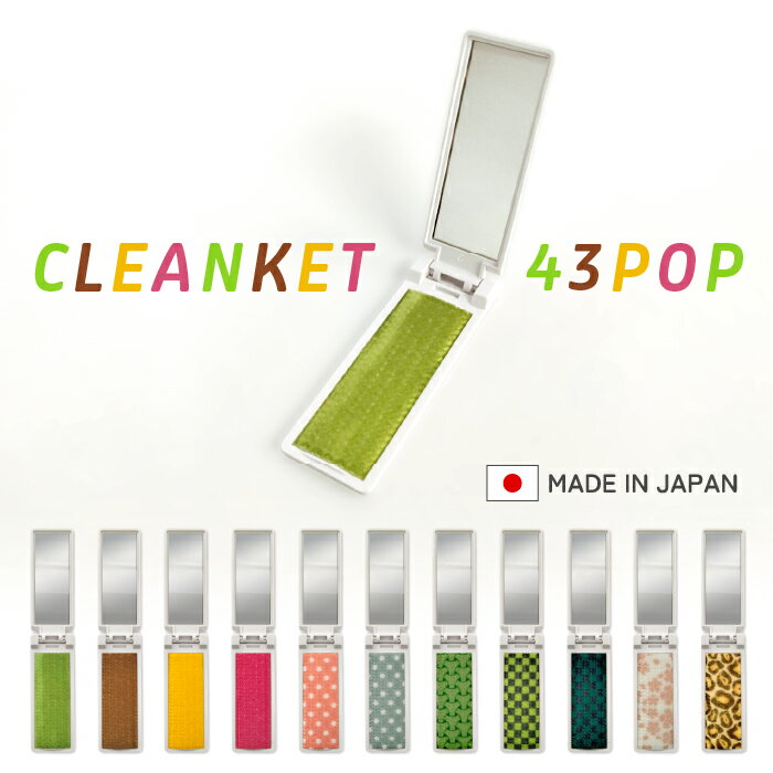 クリーンケット43POP　日本製　選べる11種類　カラフル　ポップ　和柄
