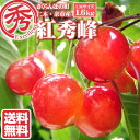 【7/15〜発送/予約】 紅秀峰 さくらんぼ 1.6kg M...