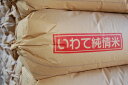 発送中【玄米30kg×1袋】希少品種「いわてっこ」【田んぼで化学肥料ゼロ栽培】送料無料（沖縄除く）・数量限定【岩手県二戸市産・御礼・贈り物・ご家庭用・保存食】【RCP】